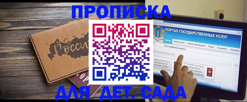 временная регистрация для школы в Вологде