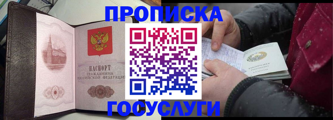 прописка для работы в Вологде