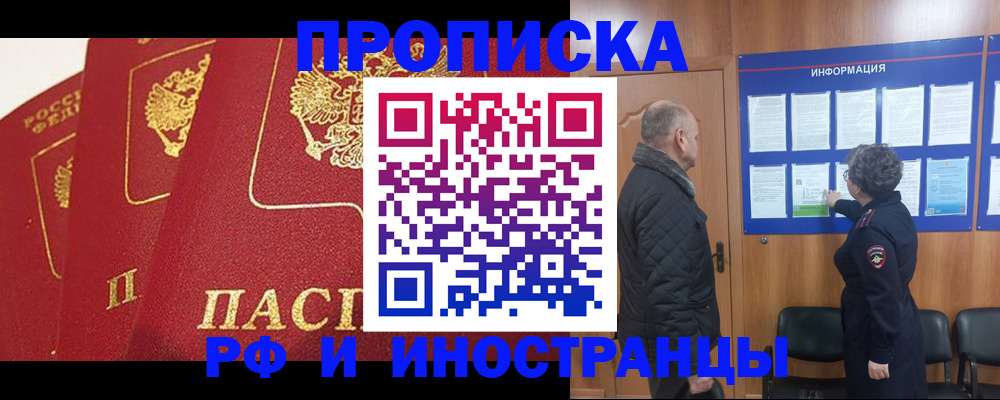 купить прописку в Вологде