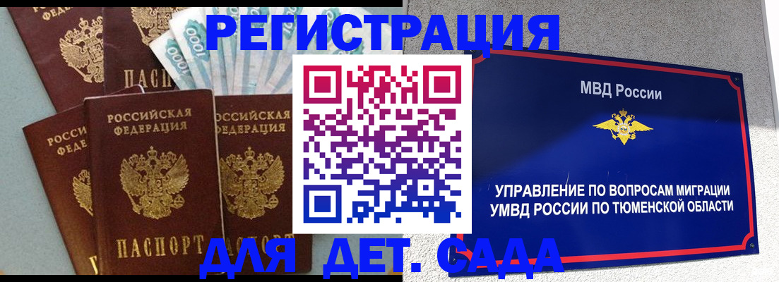 временная регистрация для школы в Вологде