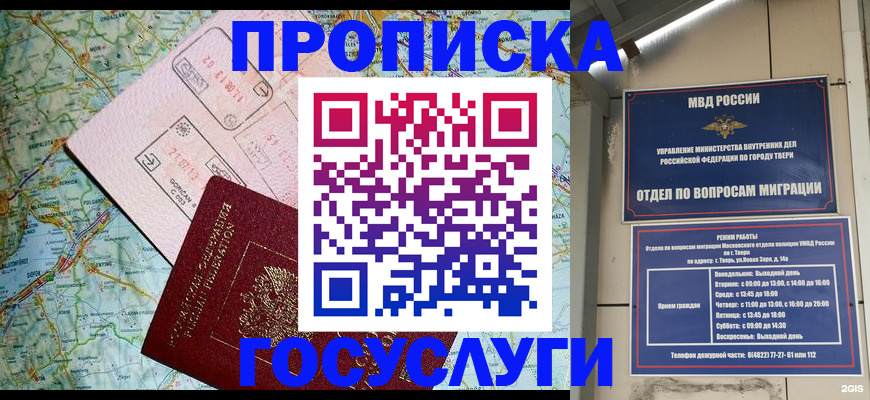 прописка регистрация в Вологде