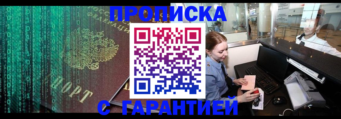 временная регистрация купить в Вологде
